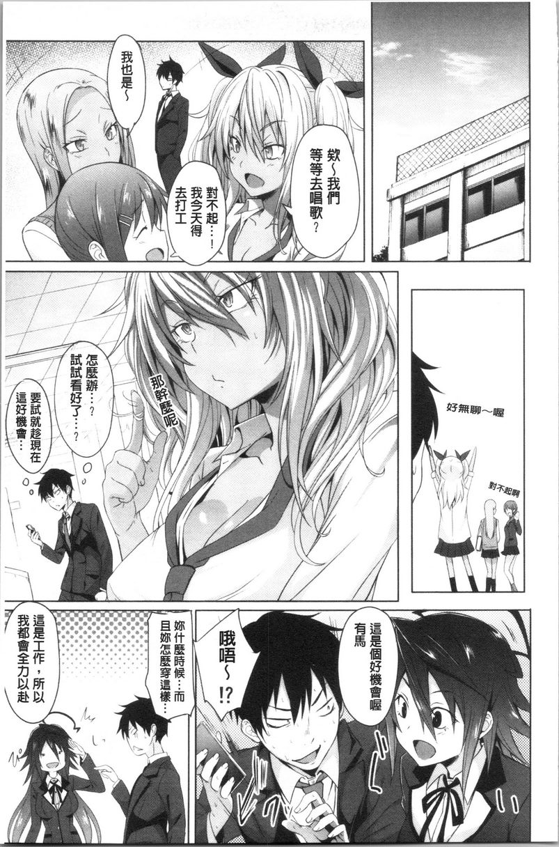 淫魔・APP〈学园催眠〉第1話P16