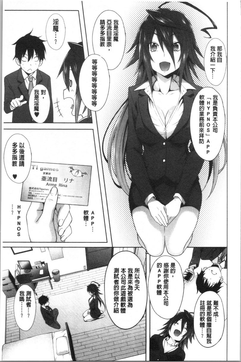 淫魔・APP〈学园催眠〉第1話P14