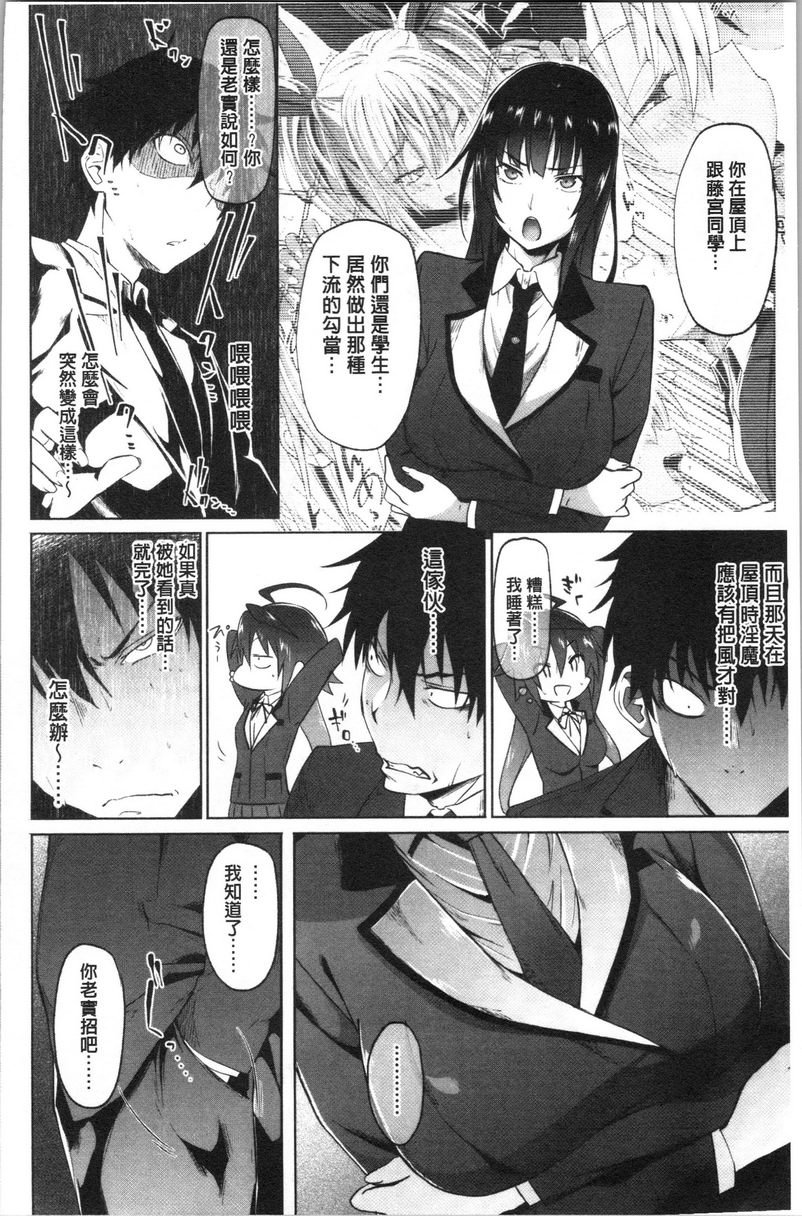 淫魔・APP〈学园催眠〉第2話P8