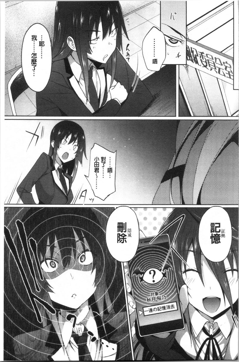 淫魔・APP〈学园催眠〉第2話P33