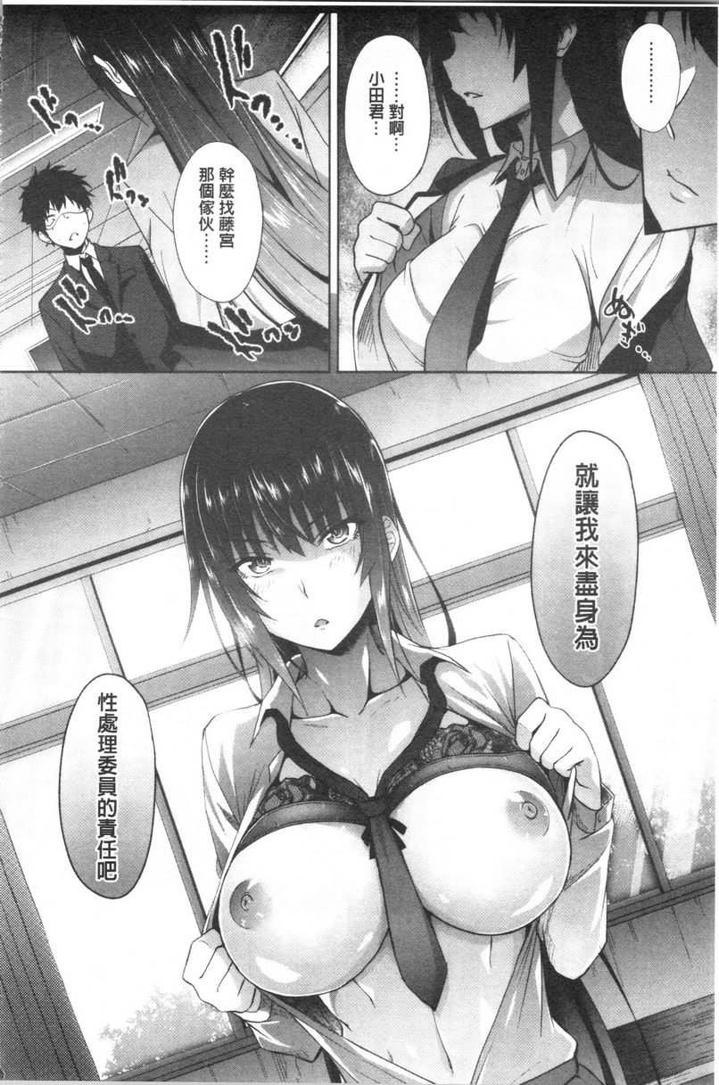 淫魔・APP〈学园催眠〉第2話P10