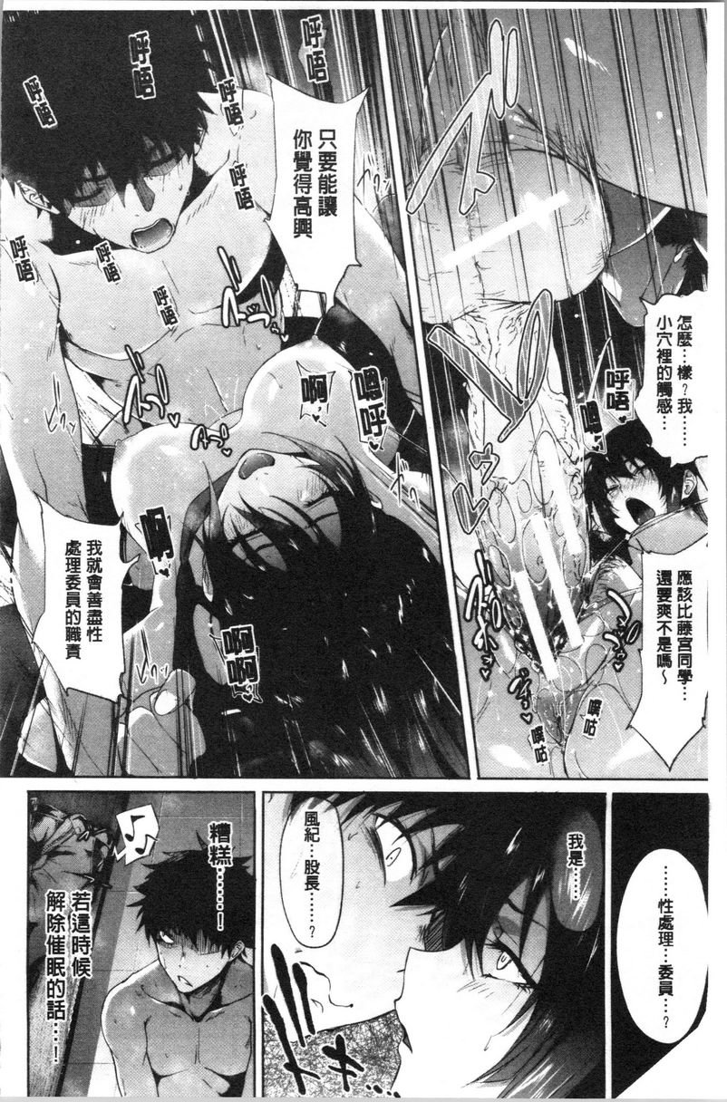 淫魔・APP〈学园催眠〉第2話P22