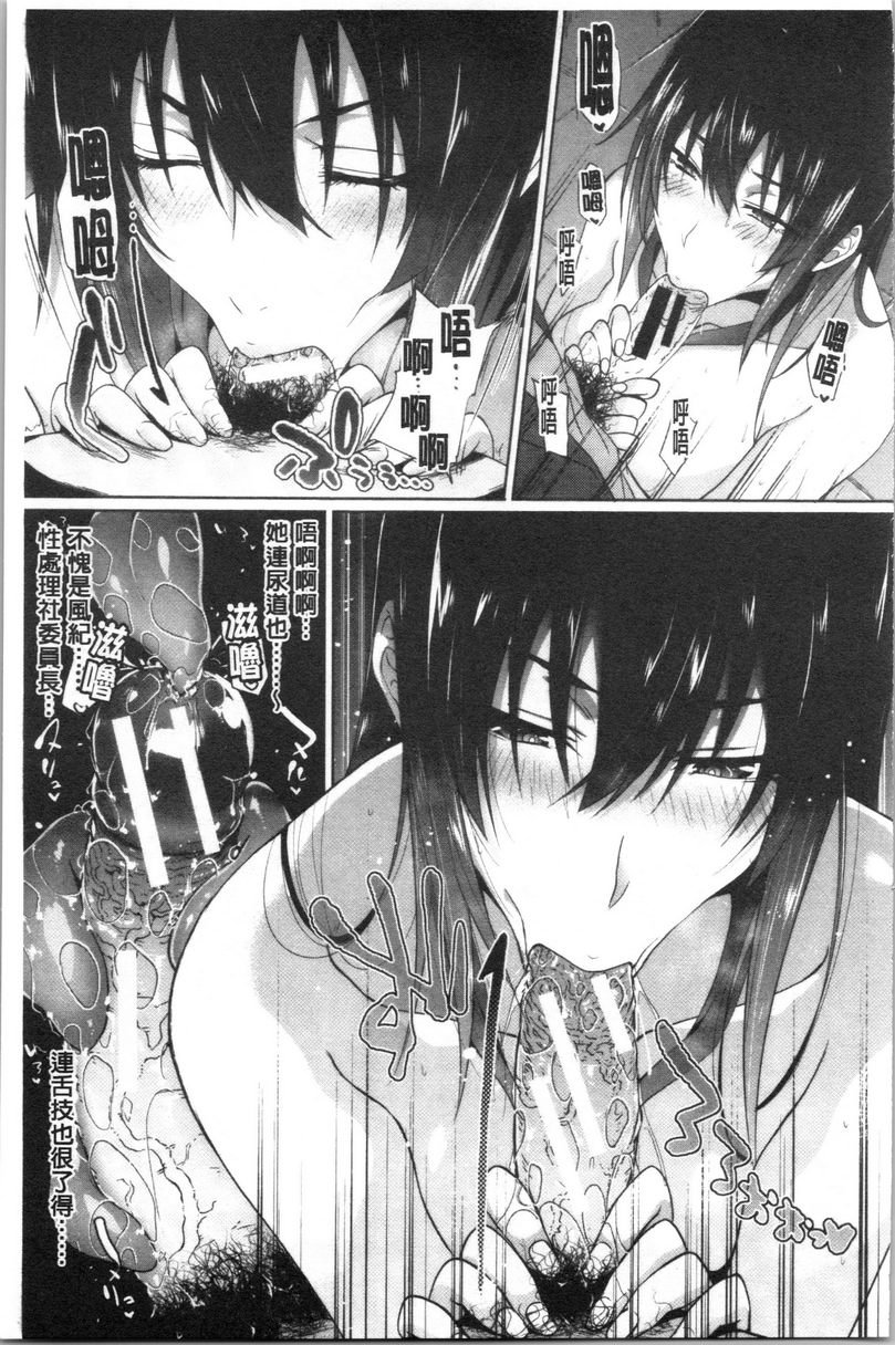 淫魔・APP〈学园催眠〉第2話P15