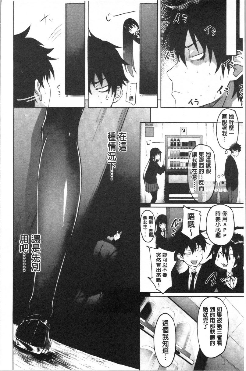 淫魔・APP〈学园催眠〉第2話P6