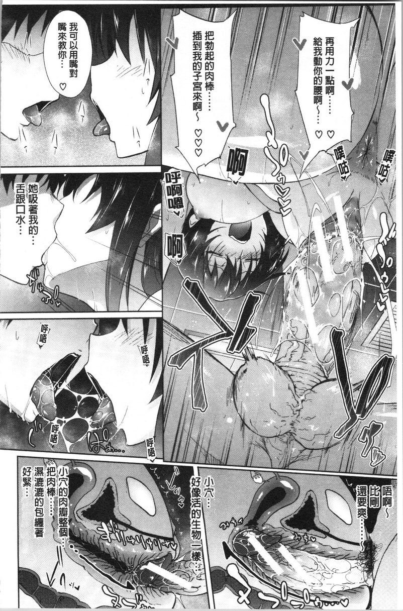 淫魔・APP〈学园催眠〉第2話P24