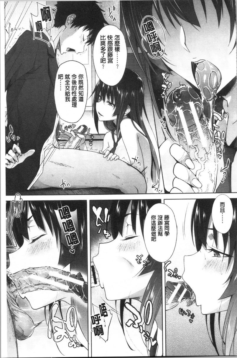 淫魔・APP〈学园催眠〉第2話P17