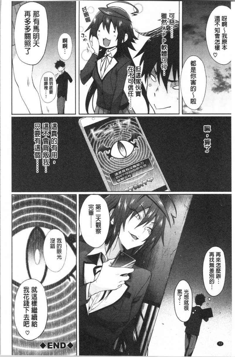 淫魔・APP〈学园催眠〉第2話P34