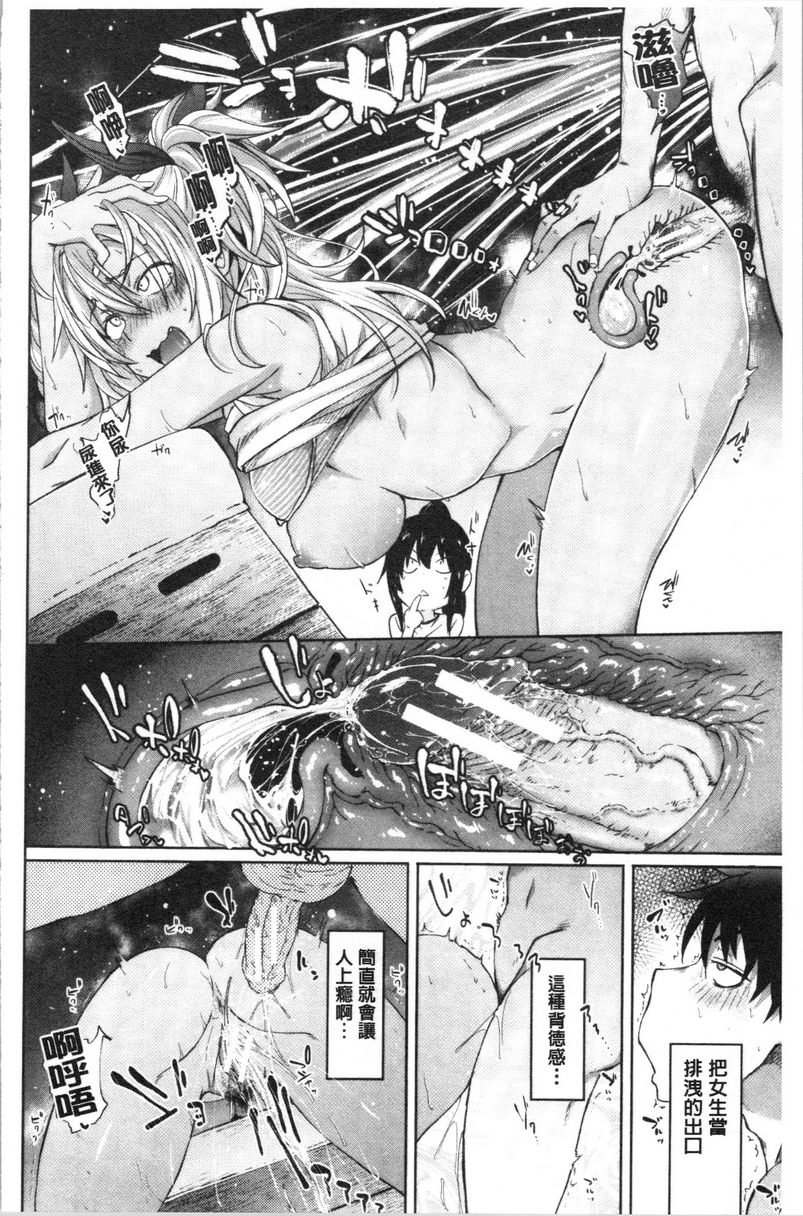 淫魔・APP〈学园催眠〉第3話P20