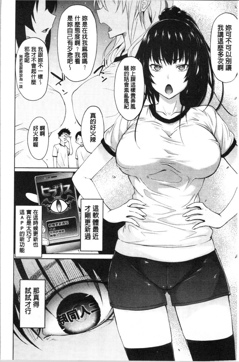 淫魔・APP〈学园催眠〉第3話P4