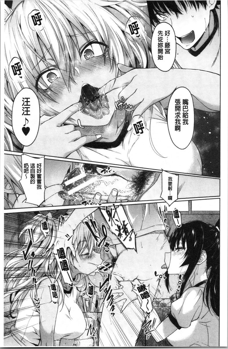 淫魔・APP〈学园催眠〉第3話P11