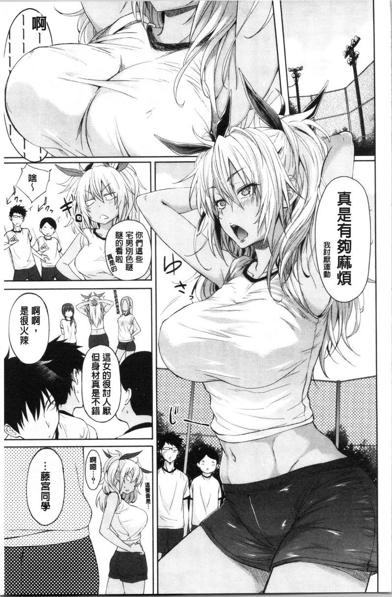 淫魔・APP〈学园催眠〉第3話P3