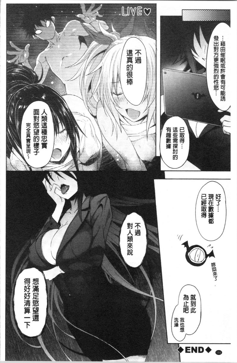 淫魔・APP〈学园催眠〉第3話P28