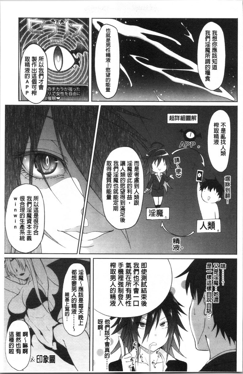 淫魔・APP〈学园催眠〉最終話P3