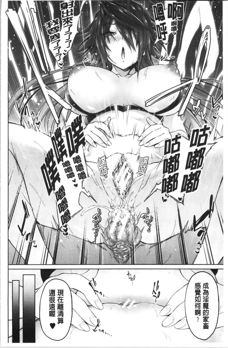 淫魔・APP〈学园催眠〉最終話P22