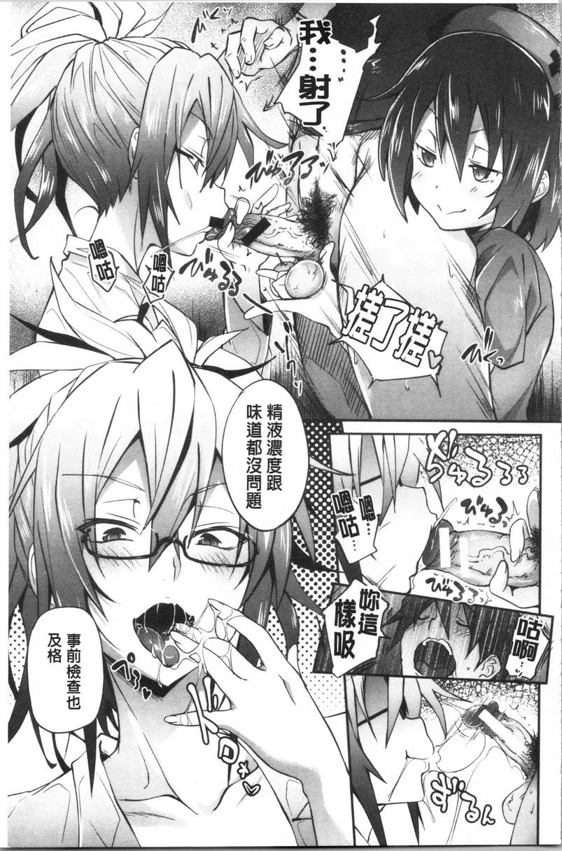 淫魔・APP〈学园催眠〉搾精診所P11