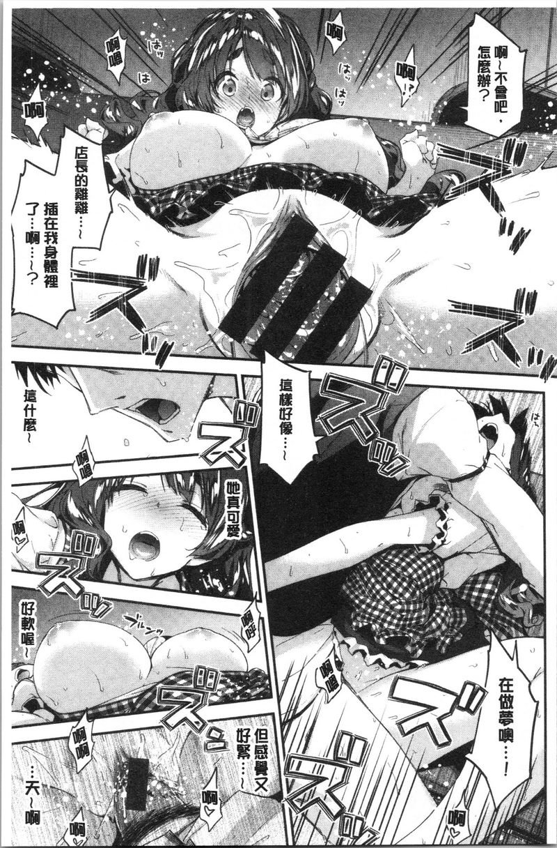 柔软湿润♥爱爱乐园輕飄飄的耳語P16