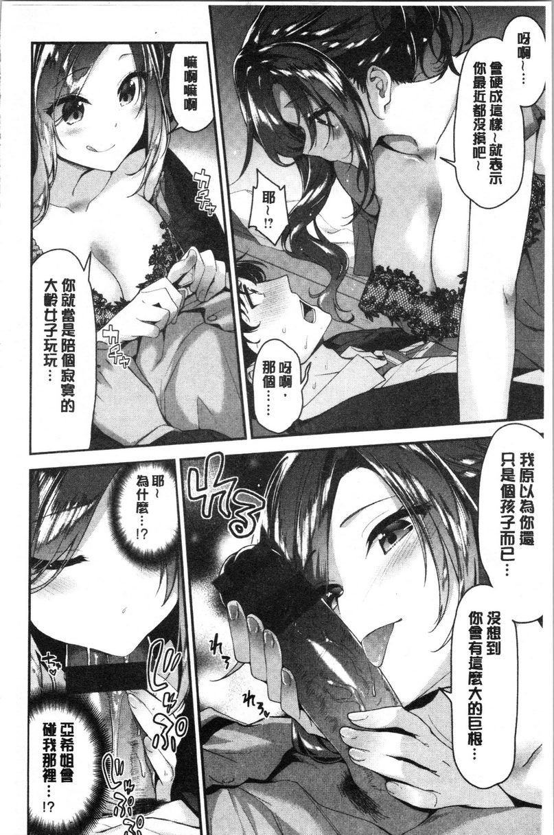 柔软湿润♥爱爱乐园突擊✰隔壁的大姊姊P6