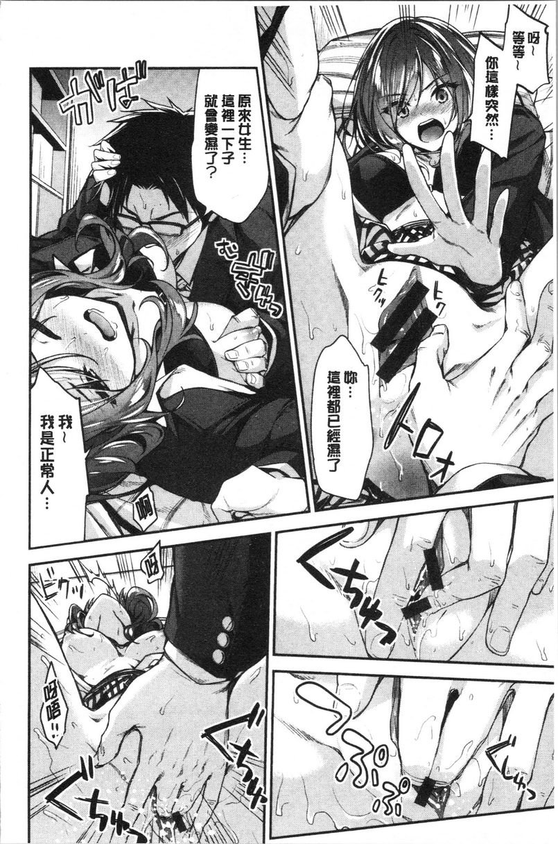 柔软湿润♥爱爱乐园青春期情事P8