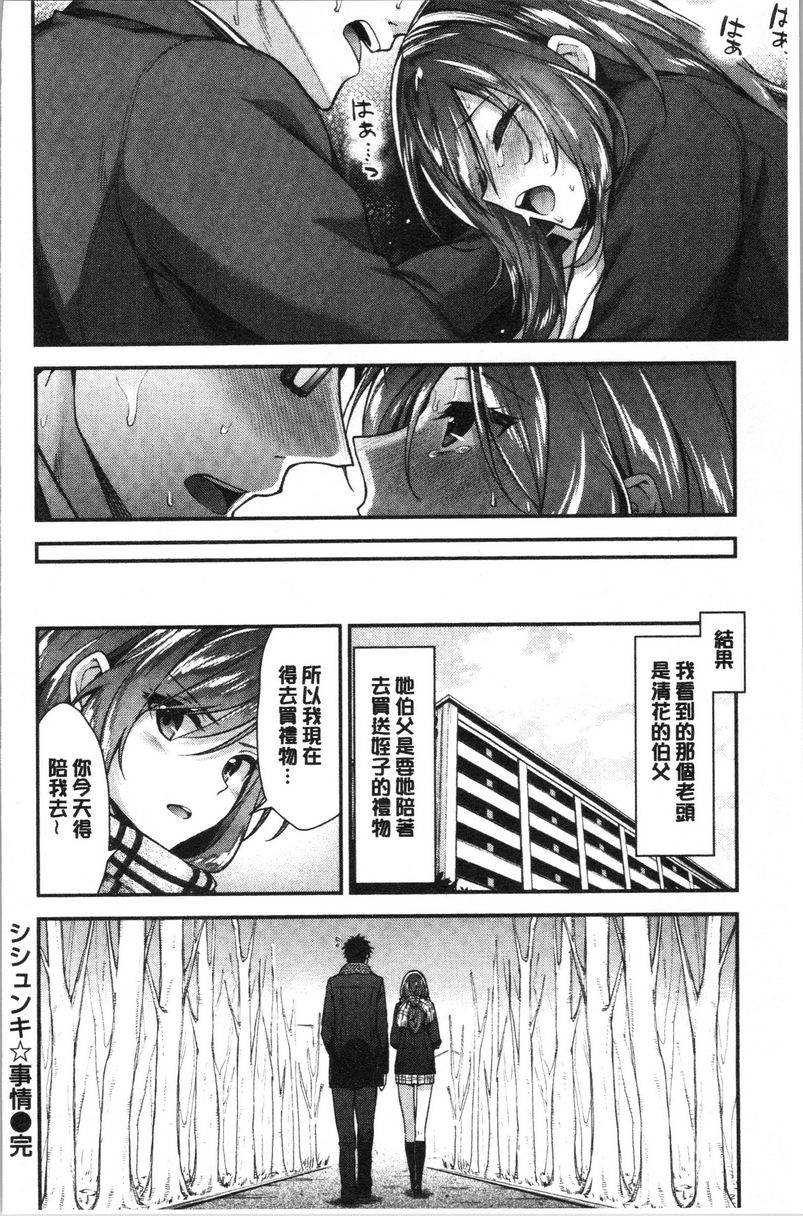 柔软湿润♥爱爱乐园青春期情事P16