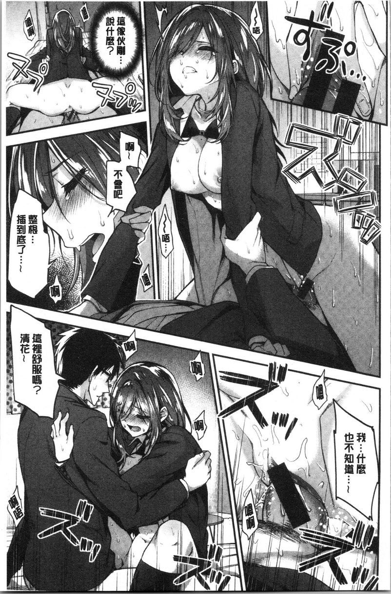 柔软湿润♥爱爱乐园青春期情事P13