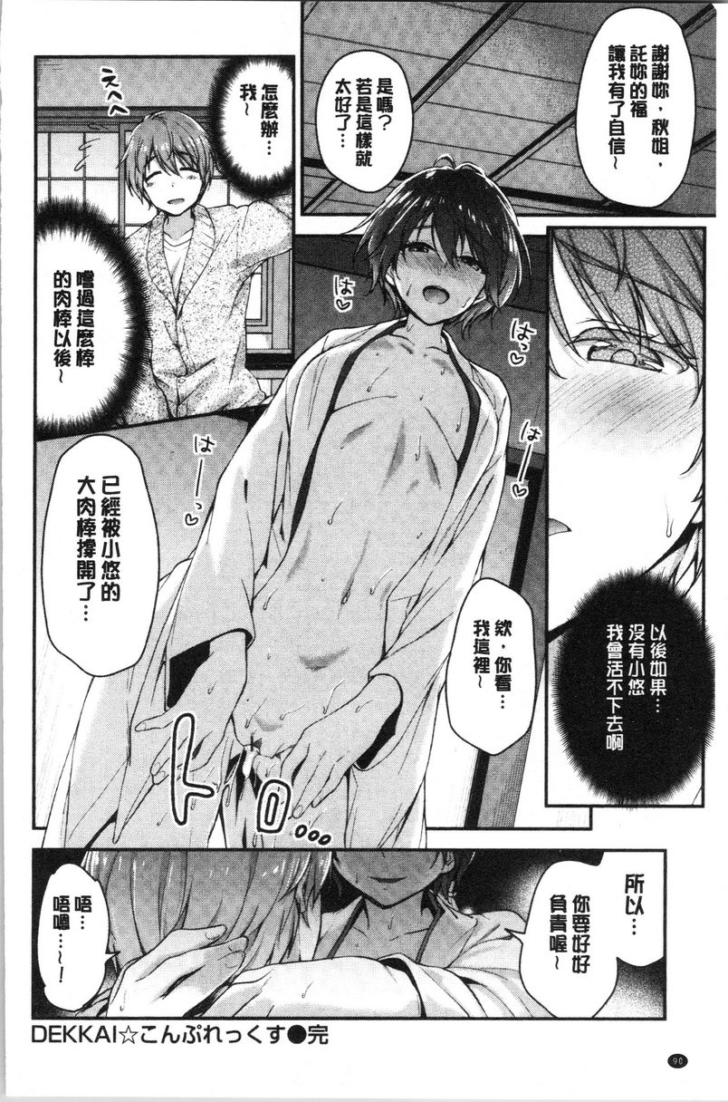 柔软湿润♥爱爱乐园巨大✰交合P16