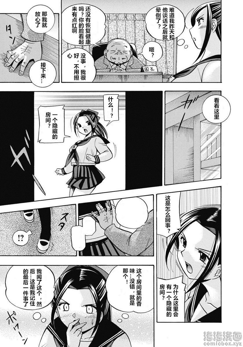 学生会长美月捕獲授業P17