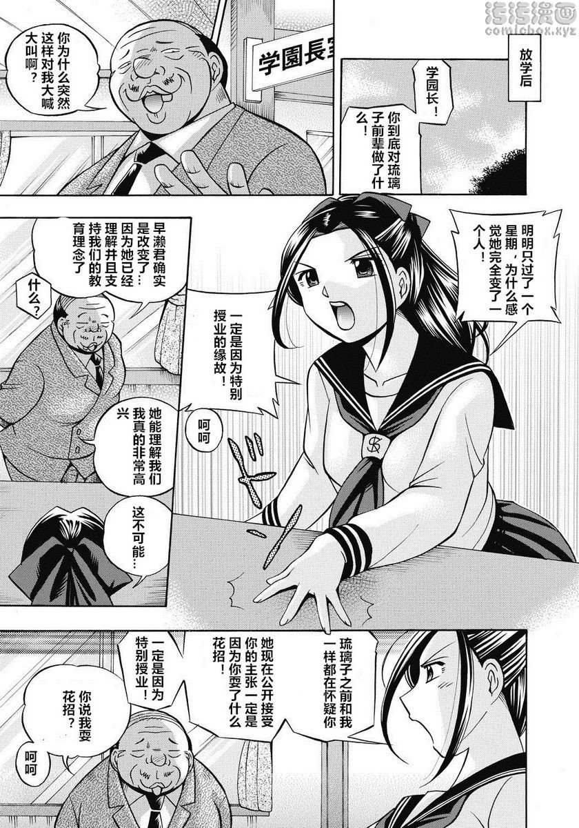 学生会长美月捕獲授業P3