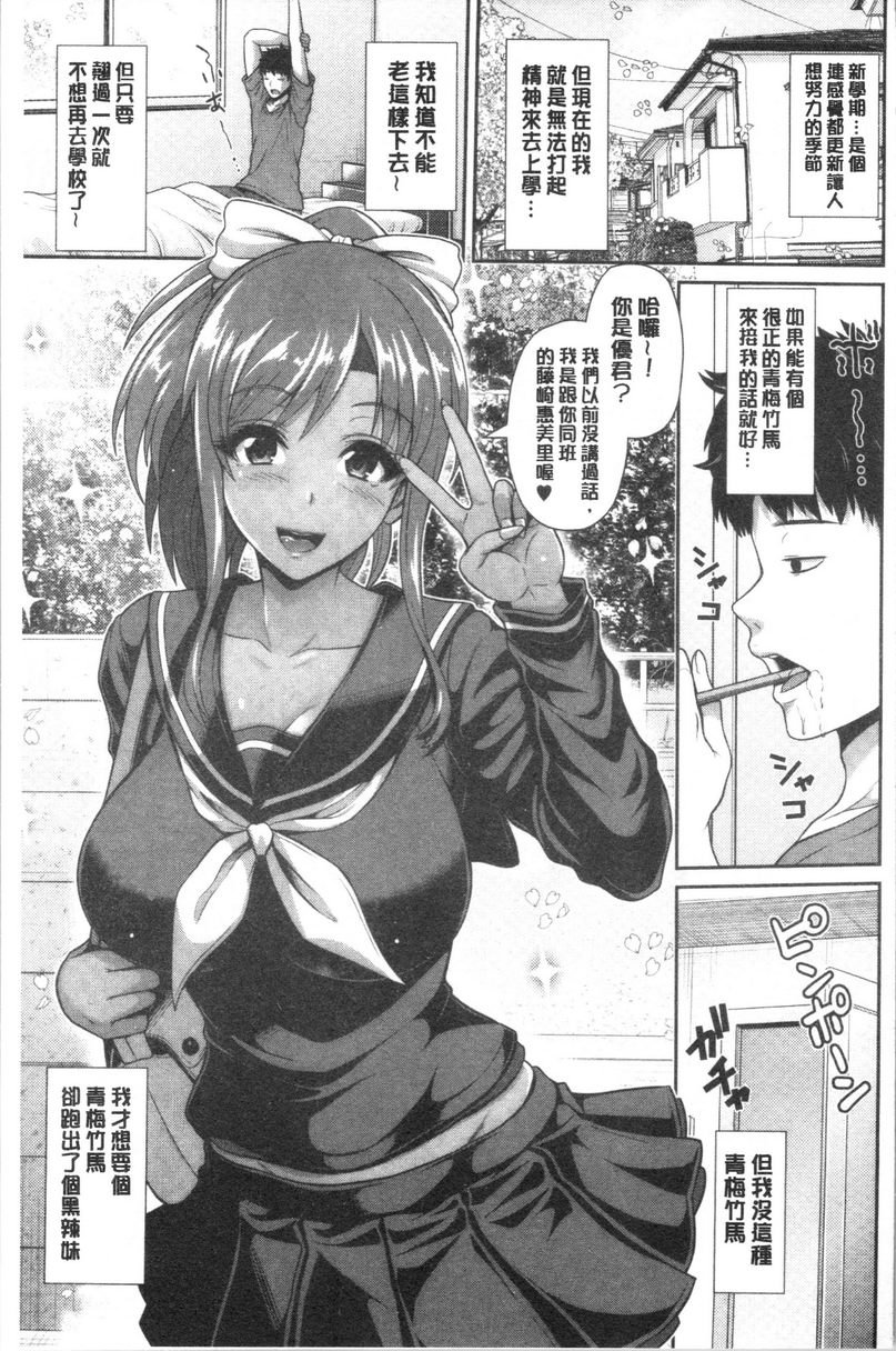 黒辣妹只喜欢你一个人黒辣妹想應援P6