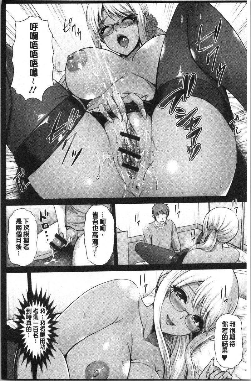 黒辣妹只喜欢你一个人黒辣妹家教超~有能力P6