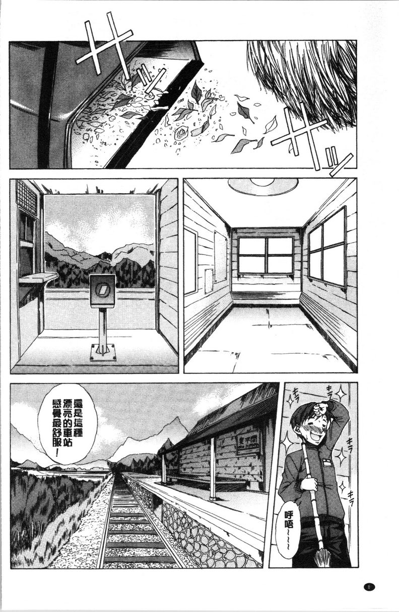 纯爱Hard Sex鐵道童貞男與假時髦系處女P9