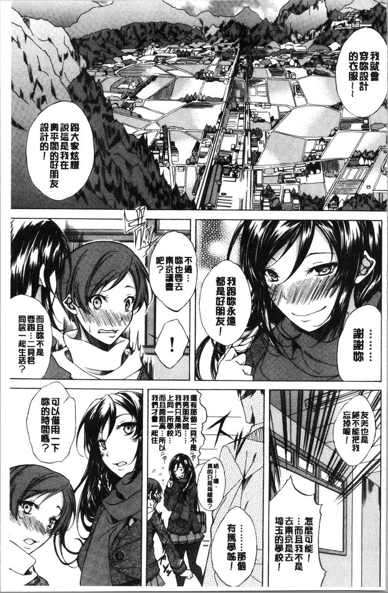 纯爱Hard Sex鐵道童貞男與假時髦系處女P4