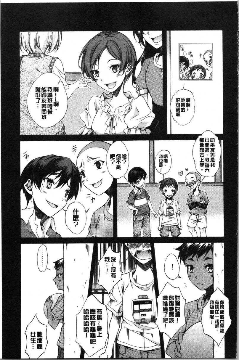 纯爱Hard Sex鐵道童貞男與假時髦系處女P14