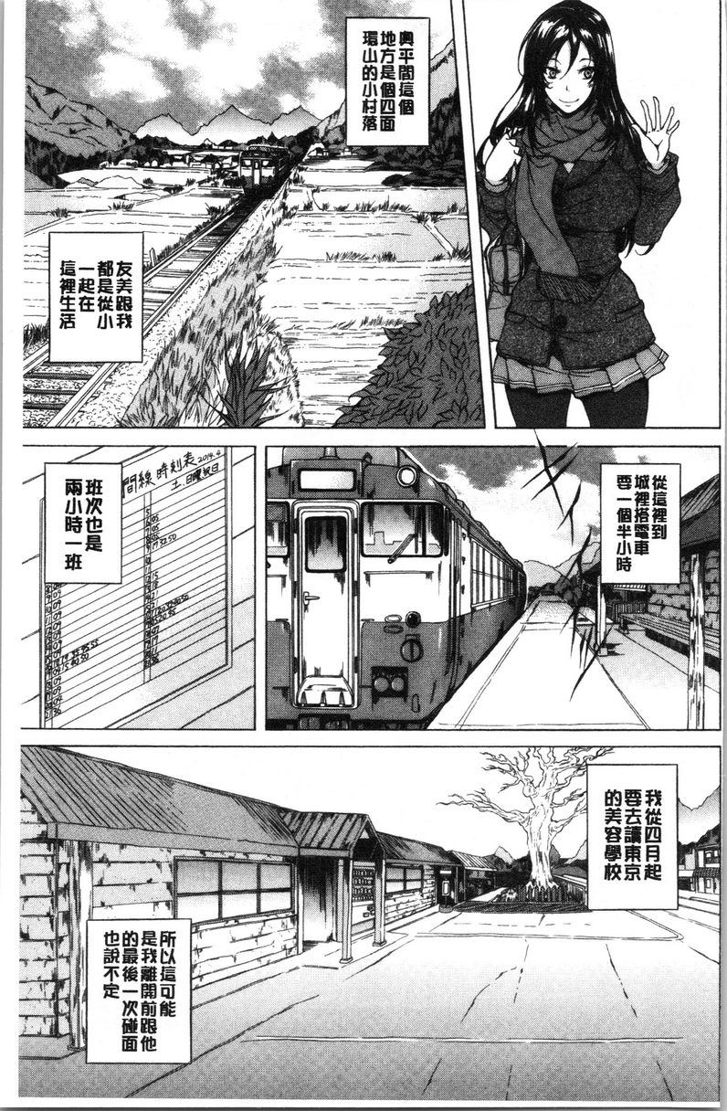 纯爱Hard Sex鐵道童貞男與假時髦系處女P8