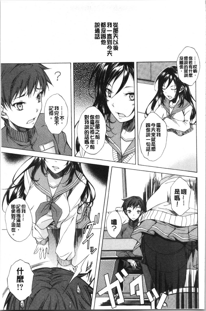 纯爱Hard Sex鐵道童貞男與假時髦系處女P16