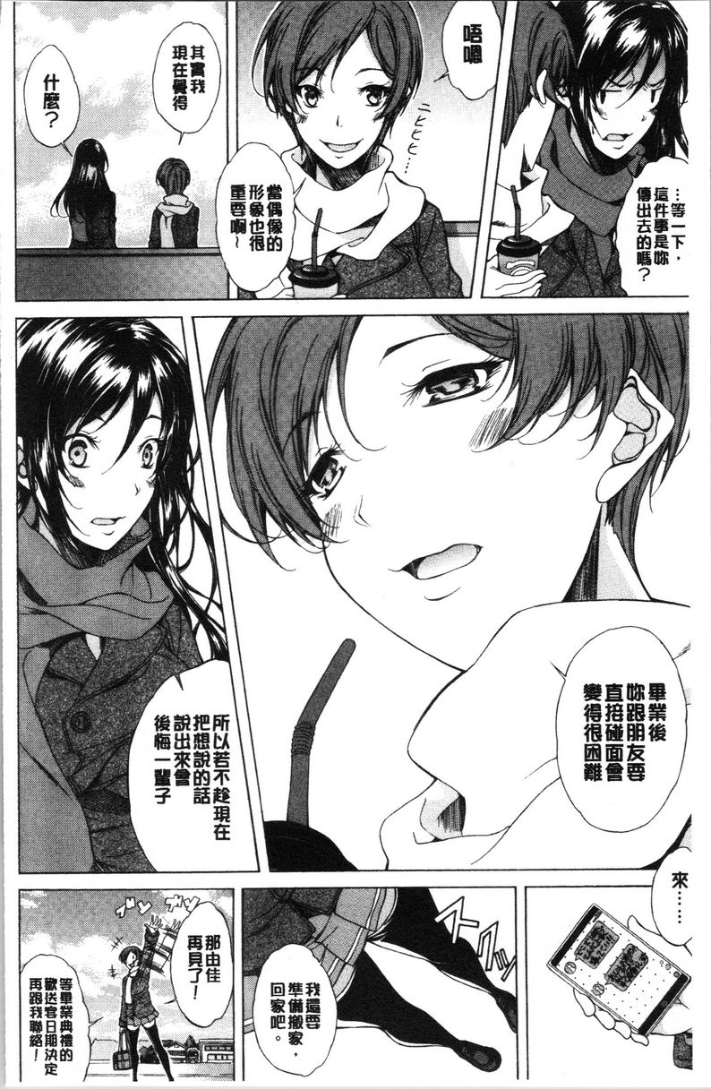 纯爱Hard Sex鐵道童貞男與假時髦系處女P7