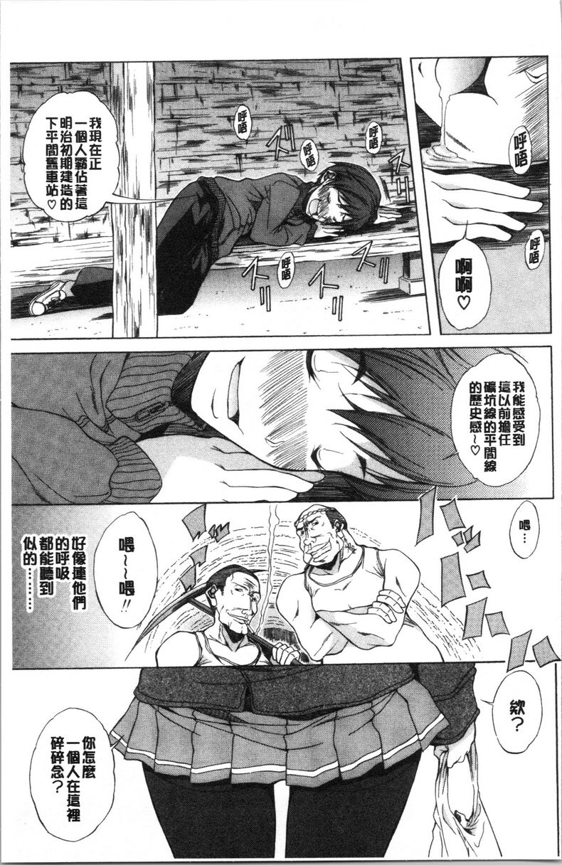 纯爱Hard Sex鐵道童貞男與假時髦系處女P10