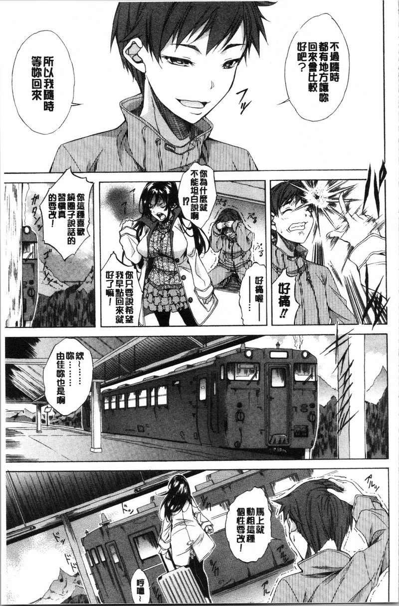 纯爱Hard Sex鐵道童貞男與假時髦系處女 2P29