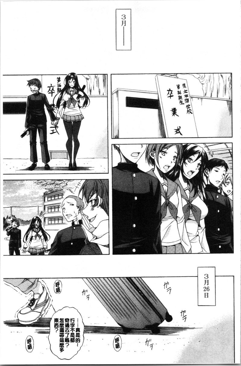 纯爱Hard Sex鐵道童貞男與假時髦系處女 2P27