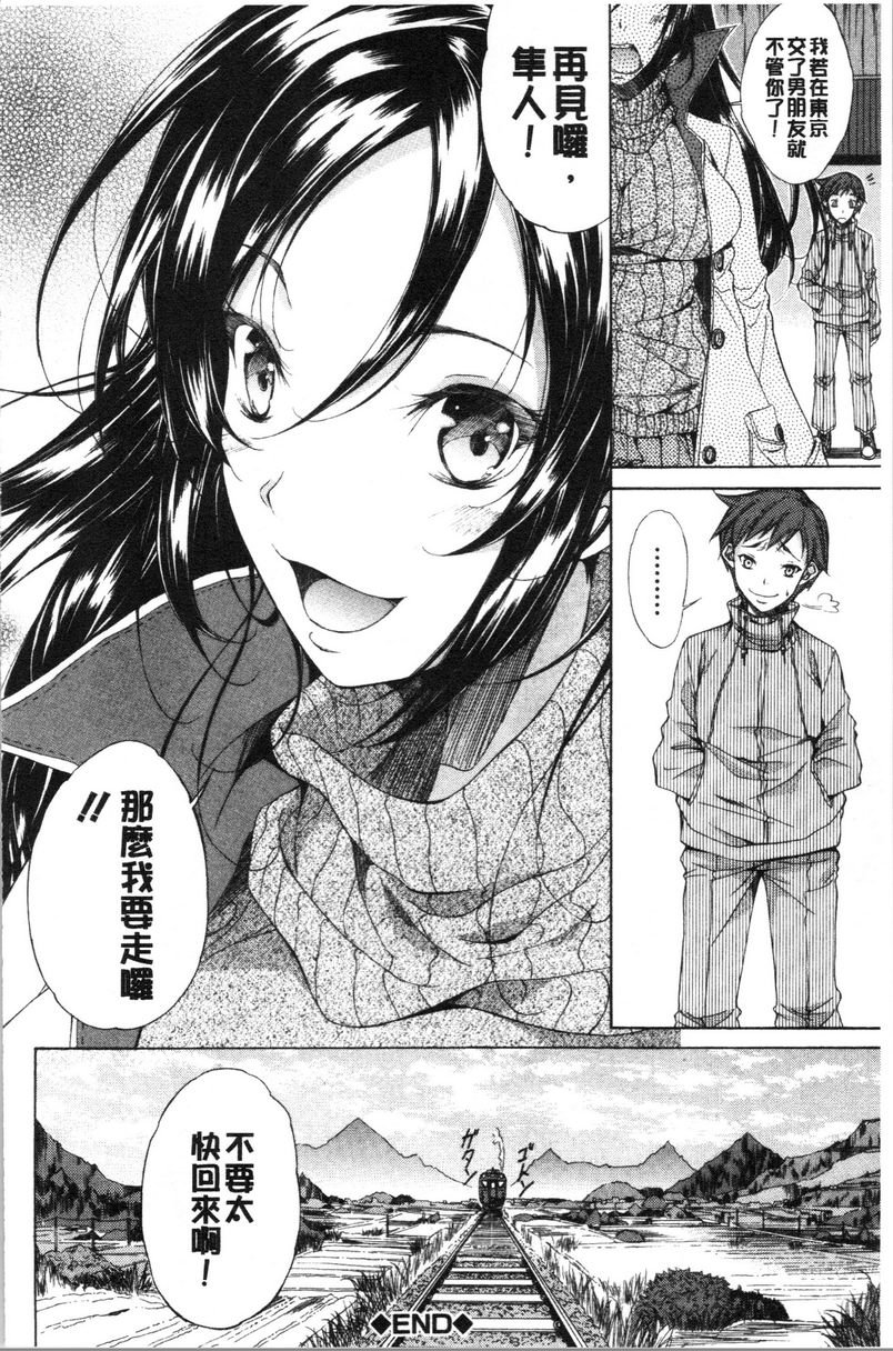 纯爱Hard Sex鐵道童貞男與假時髦系處女 2P30