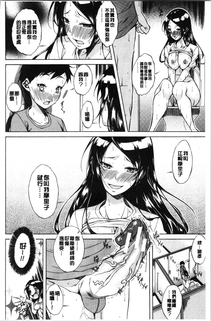 纯爱Hard Sex淫蕩的田徑女孩~長野合宿篇~P20