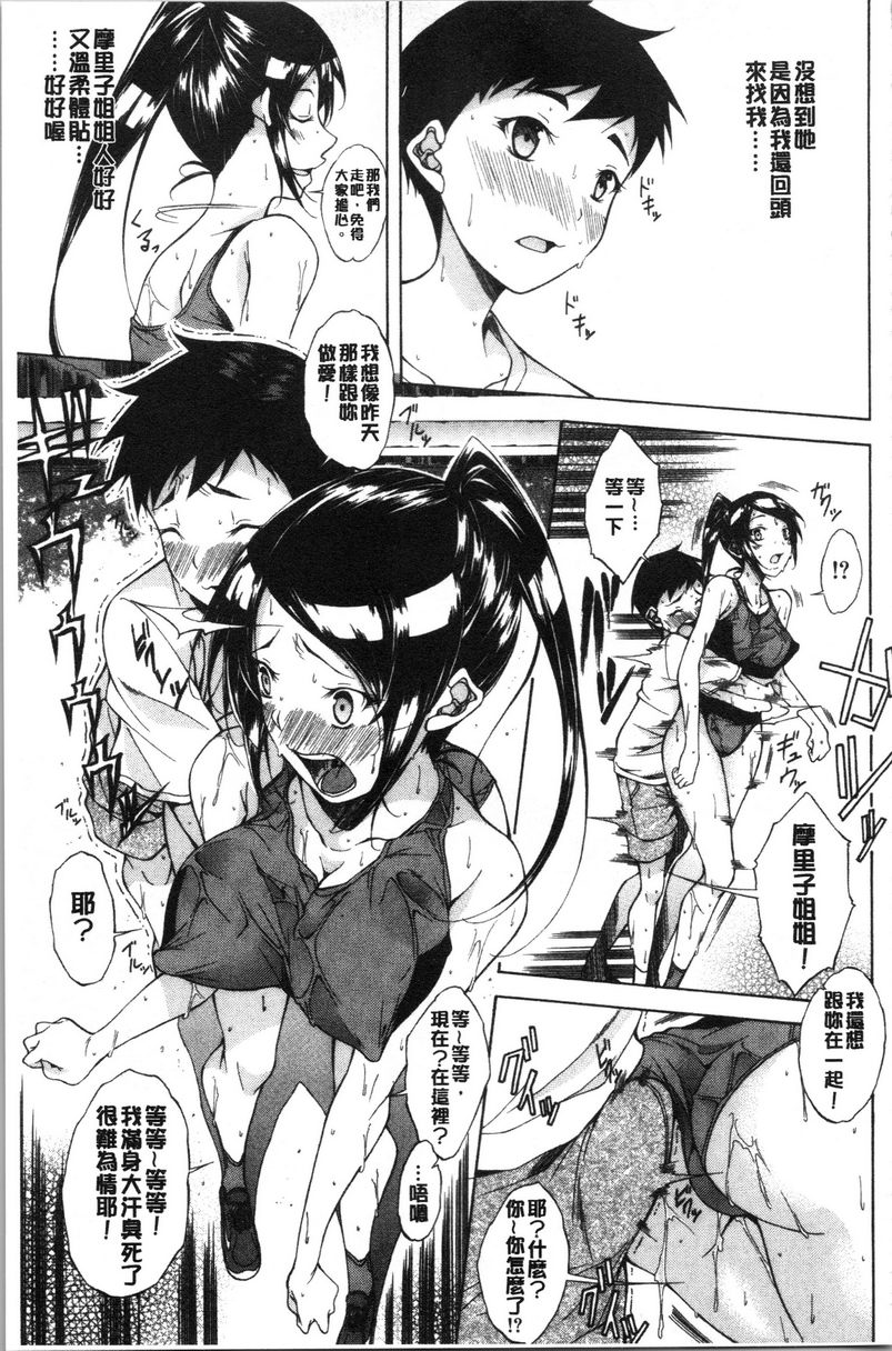 纯爱Hard Sex淫蕩的田徑女孩~長野合宿篇~2P15