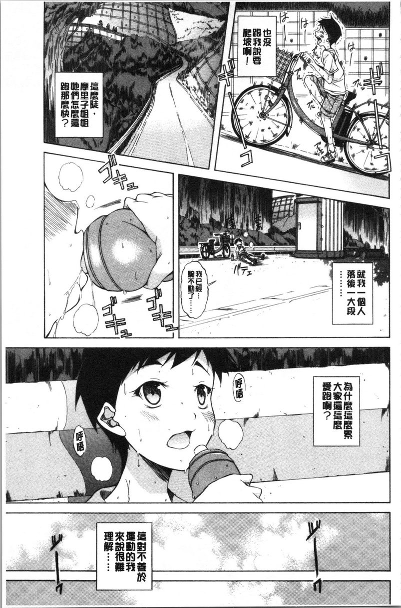 纯爱Hard Sex淫蕩的田徑女孩~長野合宿篇~2P13