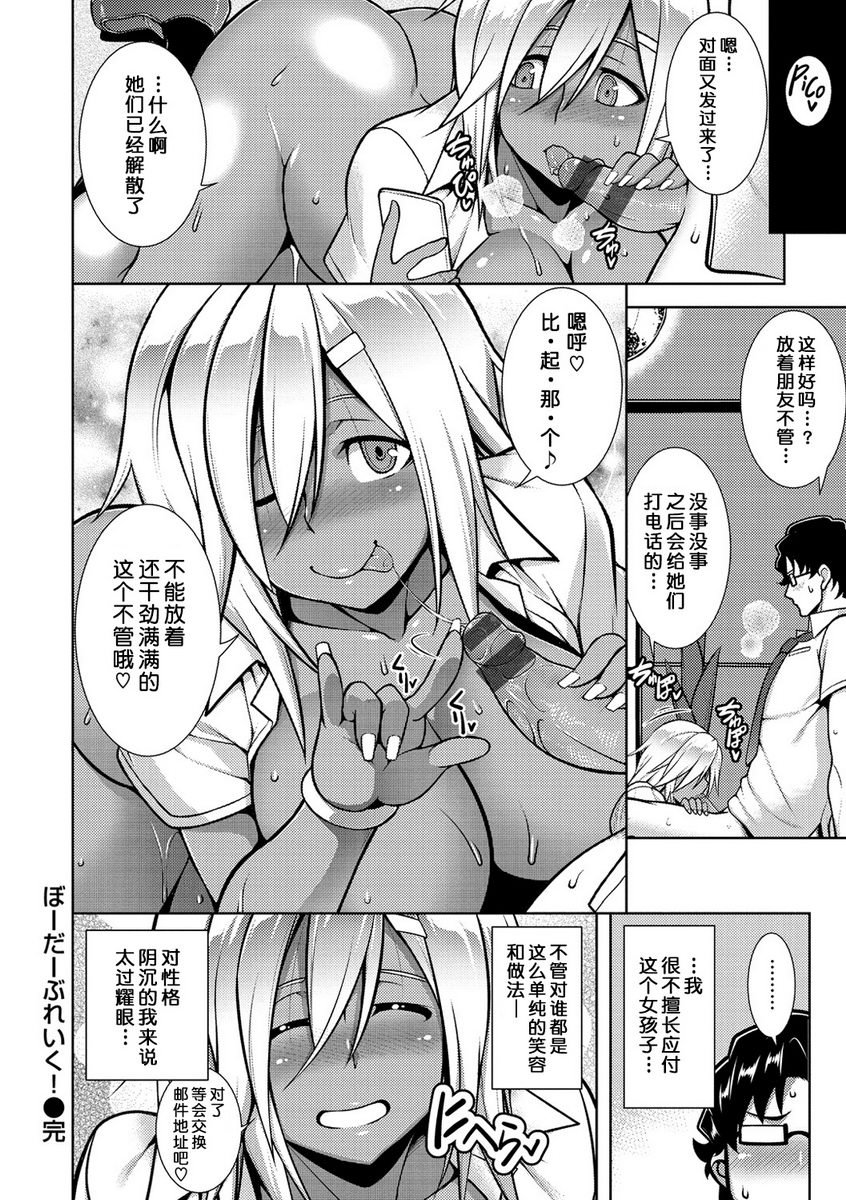 认真发情运动越界P20