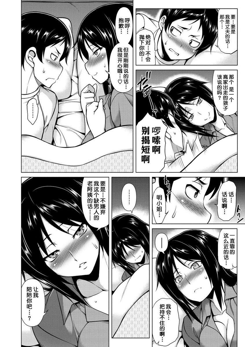 认真发情运动甜蜜公寓P6