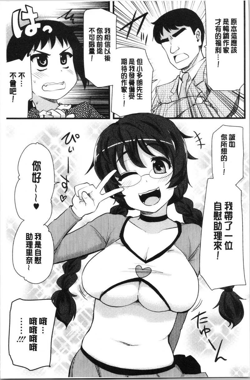 自慰助理！~情色漫画家的自慰助理工作~自慰助理~各式情色漫畫家~P5