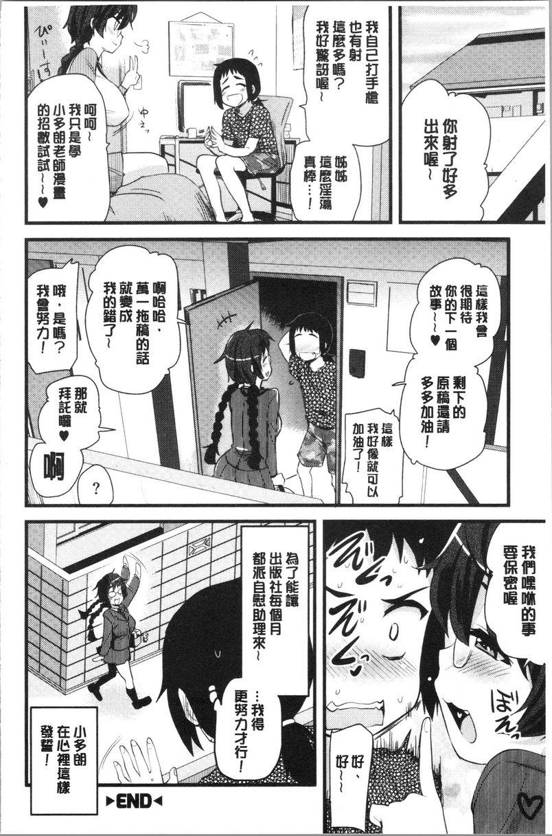 自慰助理！~情色漫画家的自慰助理工作~自慰助理~各式情色漫畫家~P20