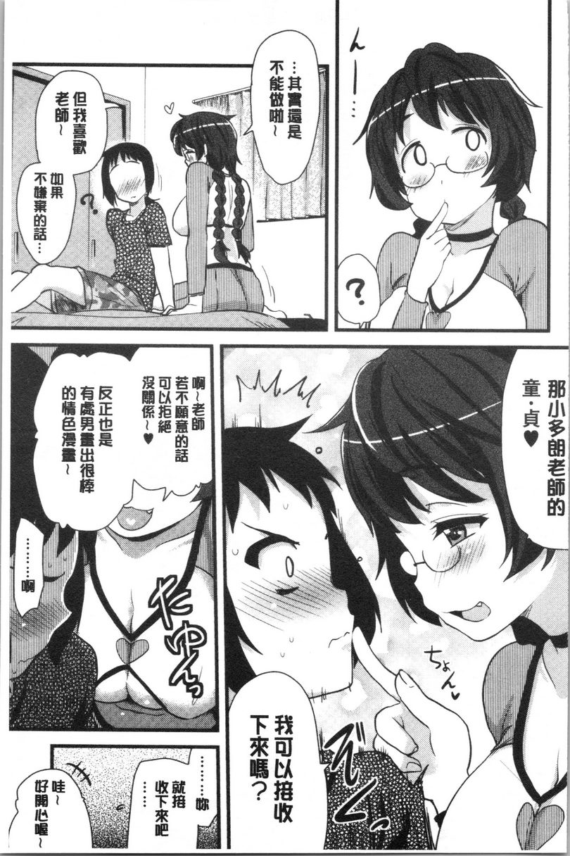 自慰助理！~情色漫画家的自慰助理工作~自慰助理~各式情色漫畫家~P11