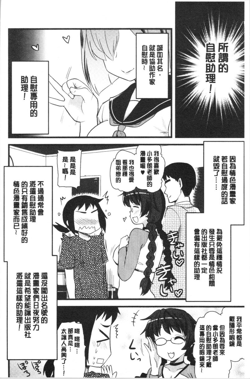 自慰助理！~情色漫画家的自慰助理工作~自慰助理~各式情色漫畫家~P6