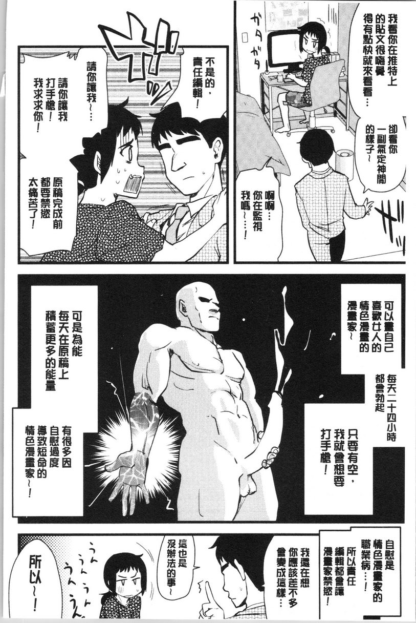 自慰助理！~情色漫画家的自慰助理工作~自慰助理~各式情色漫畫家~P4
