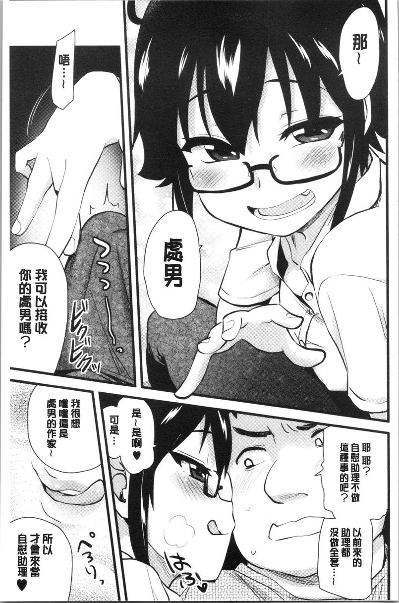 自慰助理！~情色漫画家的自慰助理工作~自慰助理的嗜好P5